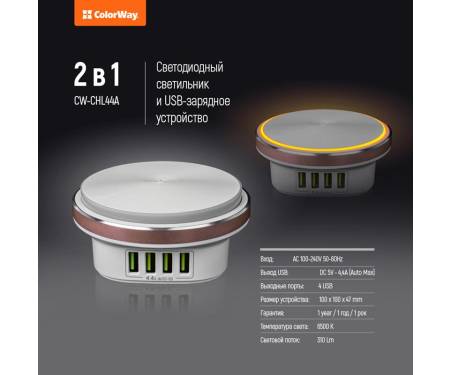 Светильник LED ColorWay CW-CHL44A White