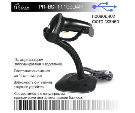Сканер штрих-кода Prologix PR-BS-111CCDAH (1D, проводной, ручной, автоматическое сканирование, подставка)