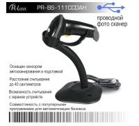 Сканер штрих-кода Prologix PR-BS-111CCDAH (1D, проводной, ручной, автоматическое сканирование, подставка)