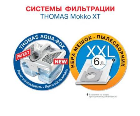 Пылесос Thomas MOKKO XT (788580)