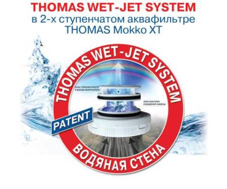 Пылесос THOMAS MOKKO XT (788580/788592)