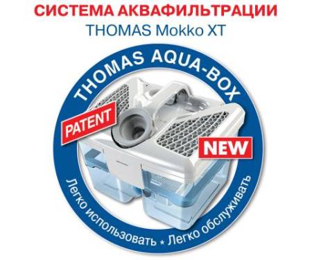 Пылесос THOMAS MOKKO XT (788580/788592)