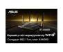 Маршрутизатор ASUS RT-AX88U AX6000, 8xGE LAN, 1xGE WAN, 2xUSB3.1, MU-MIMO, Beam (RT-AX88U)