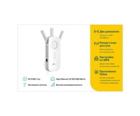 Ретранслятор TP-Link RE450 AC1750, 1хGE LAN (RE450)