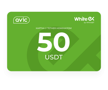 Подарочная карта WhiteEx 50 USDT 1