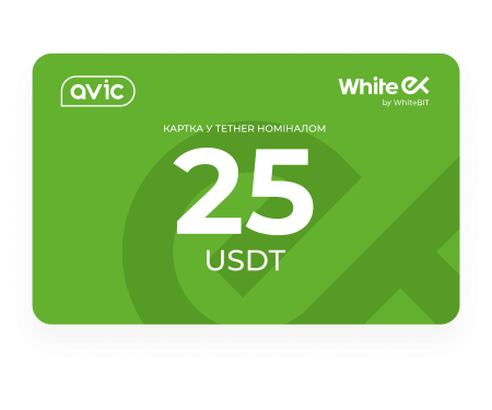 Подарункова карта WhiteEx 25 USDT 1