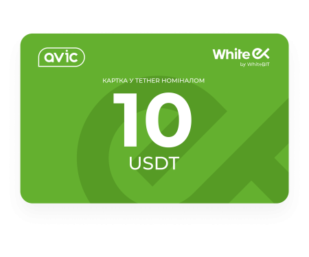 Подарочная карта WhiteEx 10 USDT 1