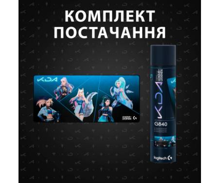 Килимок для мишки Logitech G840 XL KDA (943-000457)
