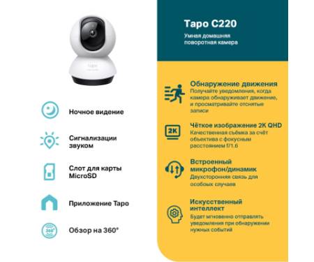 Камера відеоспостереження TP-Link TAPO C220 (TAPO-C220)