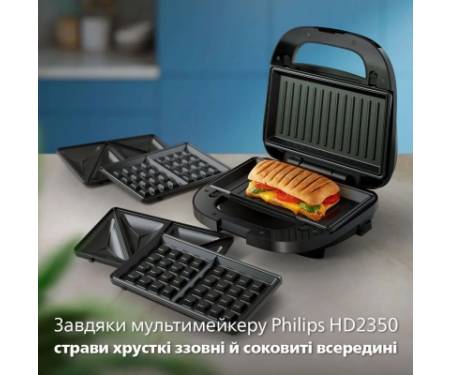 Сендвічниця Philips HD2350/80