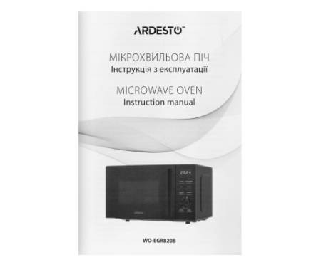 Мікрохвильова піч Ardesto WO-EGR820B