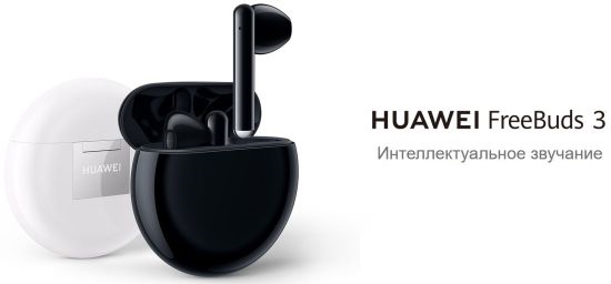 Навушники Huawei FreeBuds 3