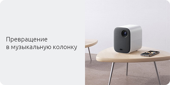 MiJia Smart Compact Projector