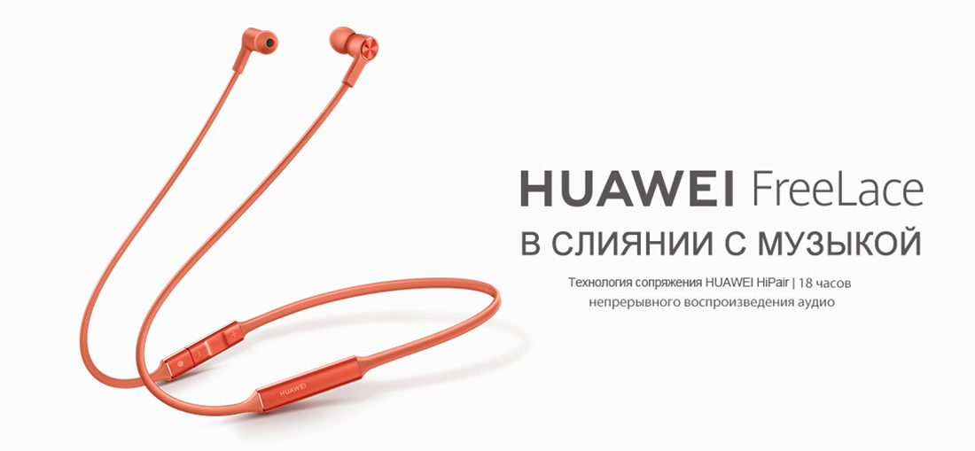 HUAWEI FreeLace