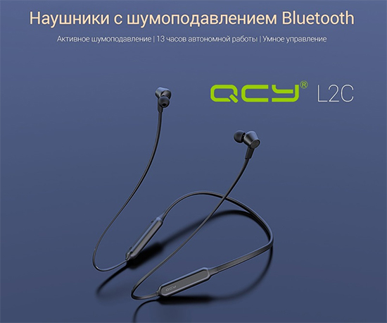 QCY L2