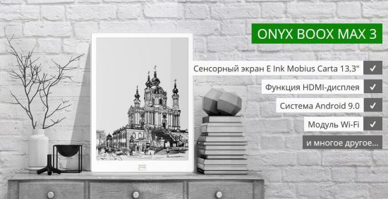 ONYX BOOX Max 3