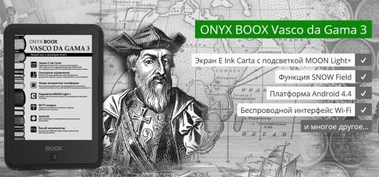 ONYX BOOX Vasco da Gama 3 Black