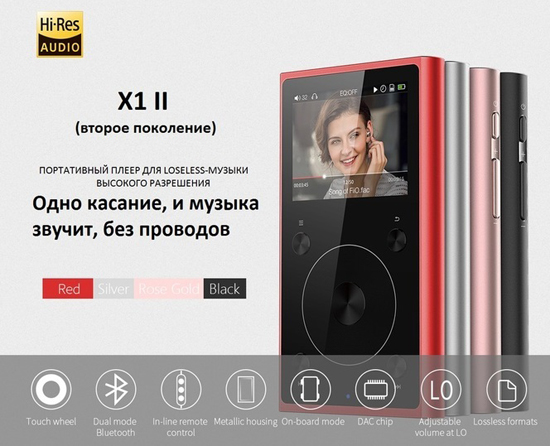 FiiO X1 II