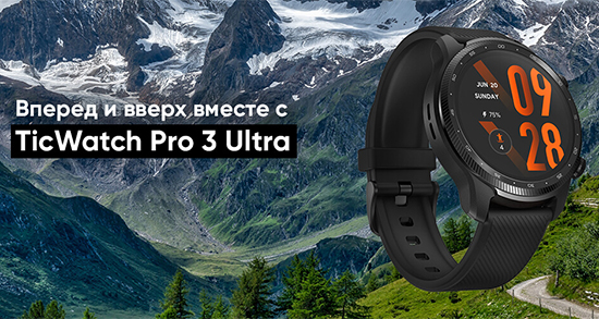 Mobvoi TicWatch Pro 3