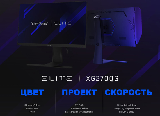 Монитор ViewSonic Elite XG