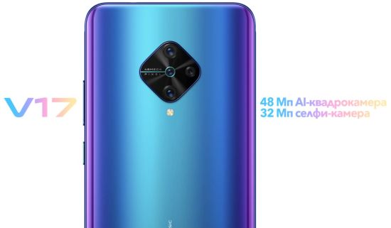 vivo V17