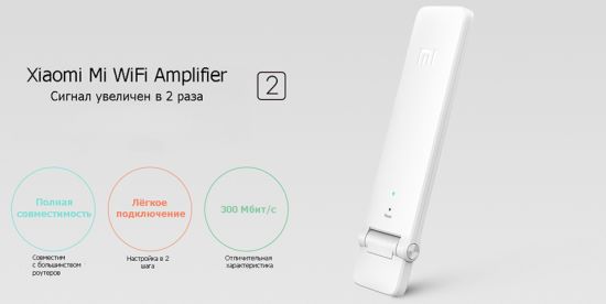 Xiaomi Mi WiFi Amplifier 2